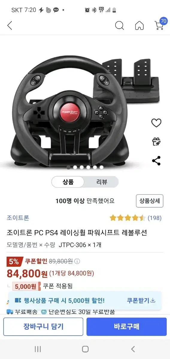 조이트론  파워시프트 레볼루션 JTPC-306